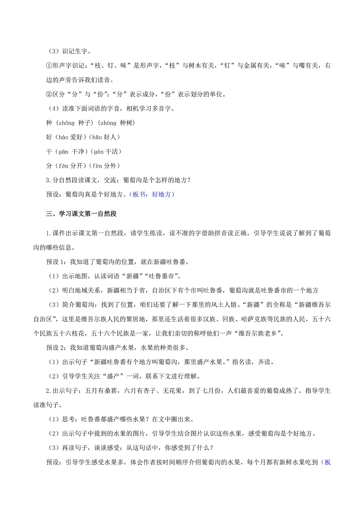 3.《葡萄沟》教学设计第3页