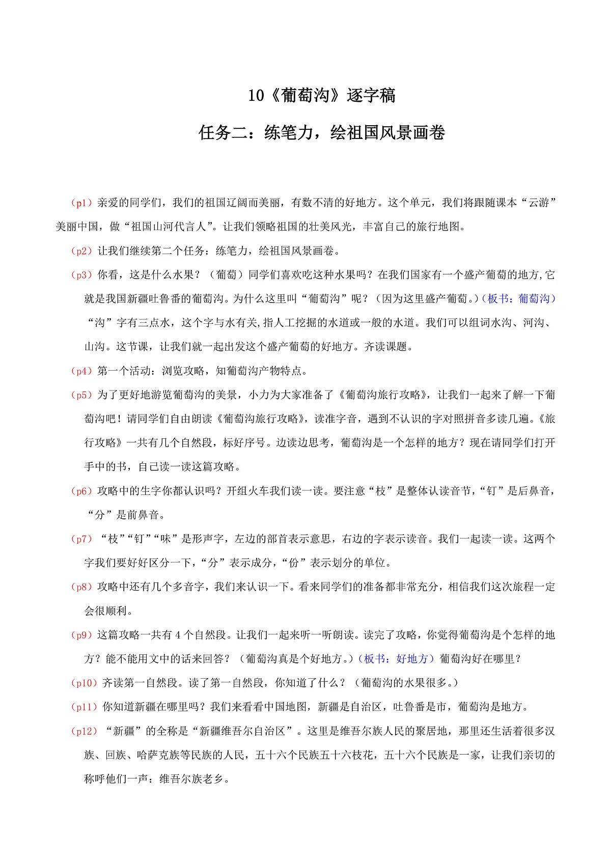 4.《葡萄沟》逐字稿第1页