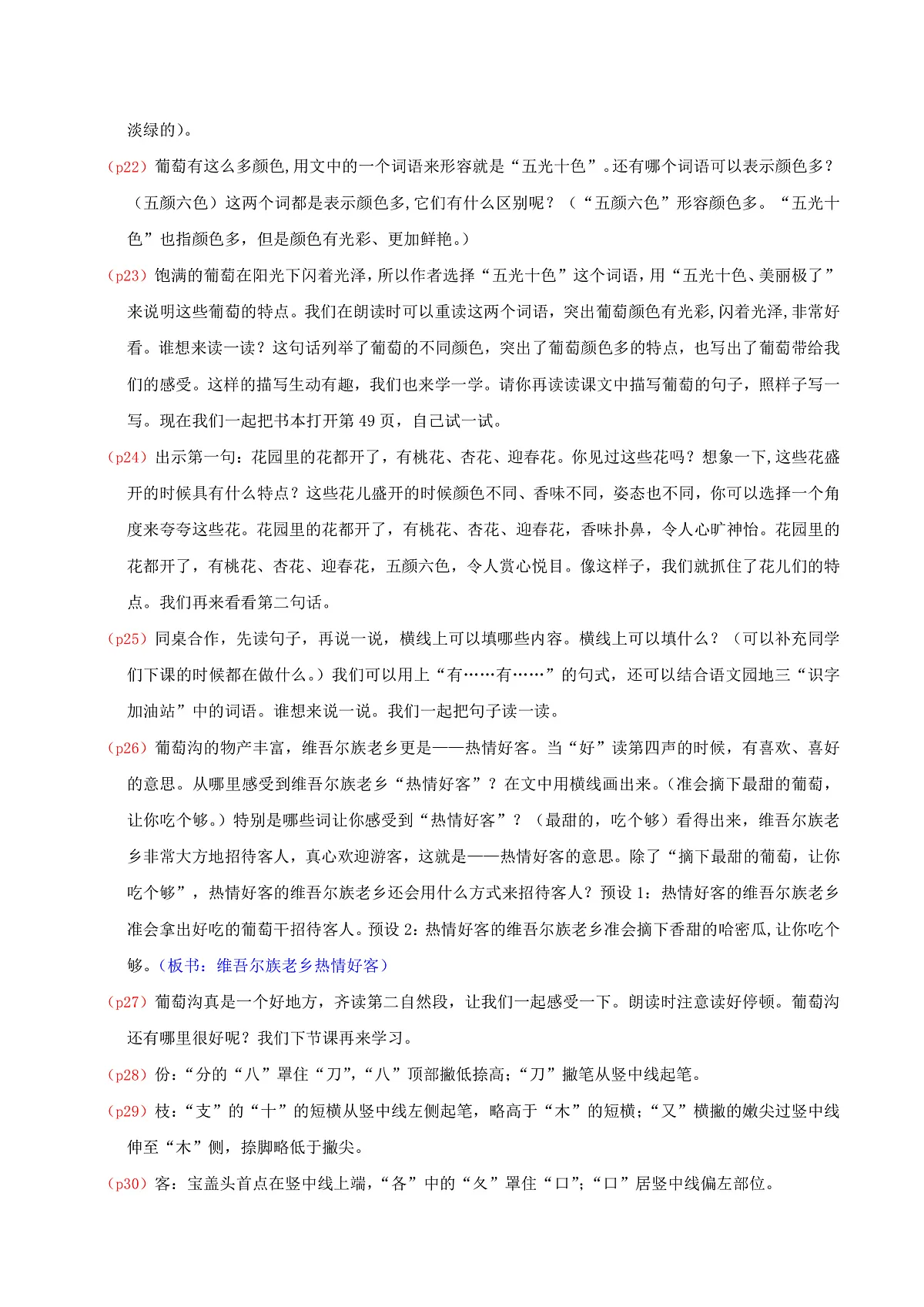 4.《葡萄沟》逐字稿第3页