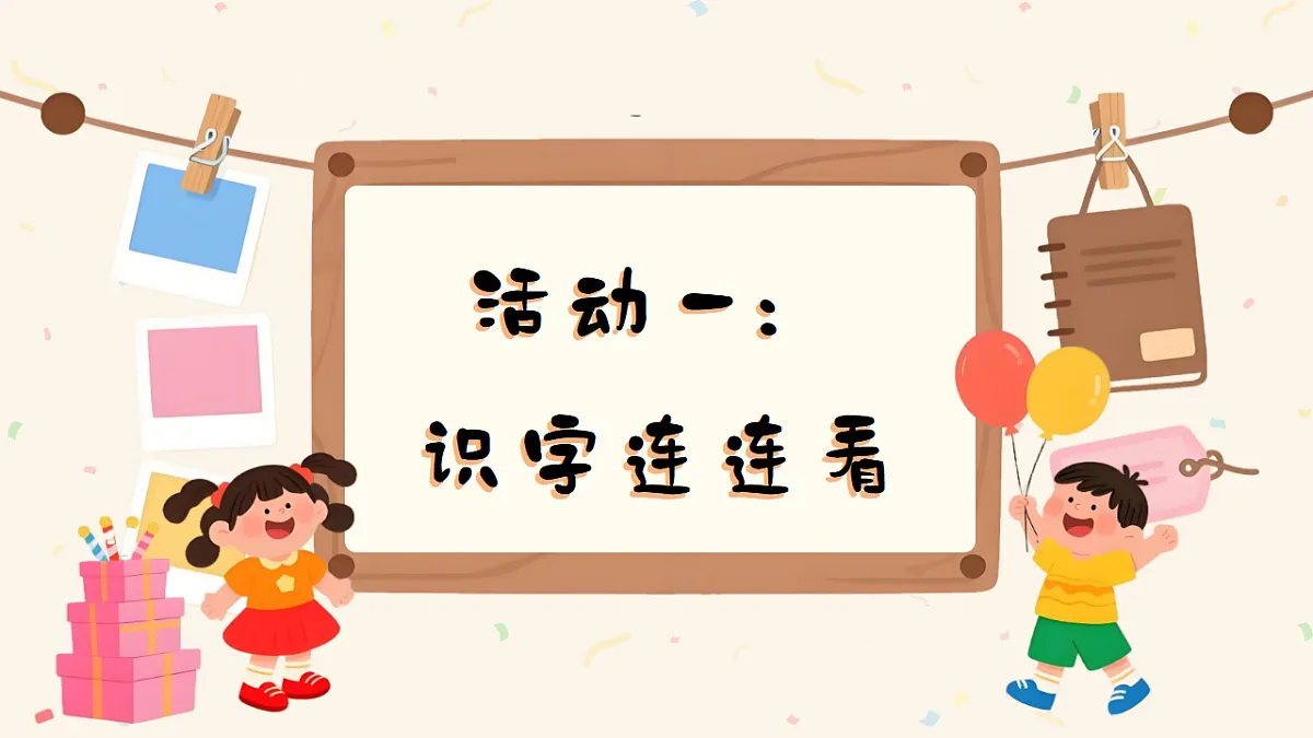 1.《语文园地五》ppt课件第4页