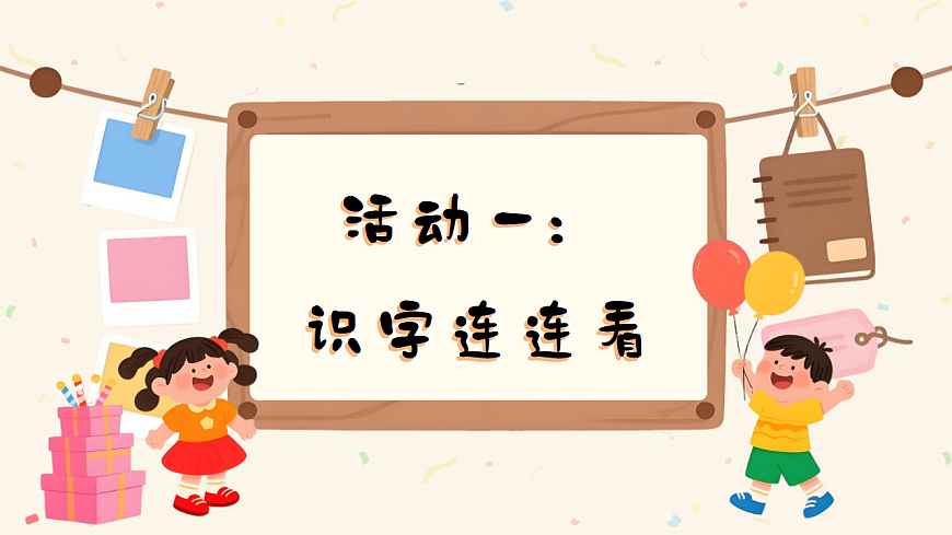 1.《语文园地五》ppt课件第4页