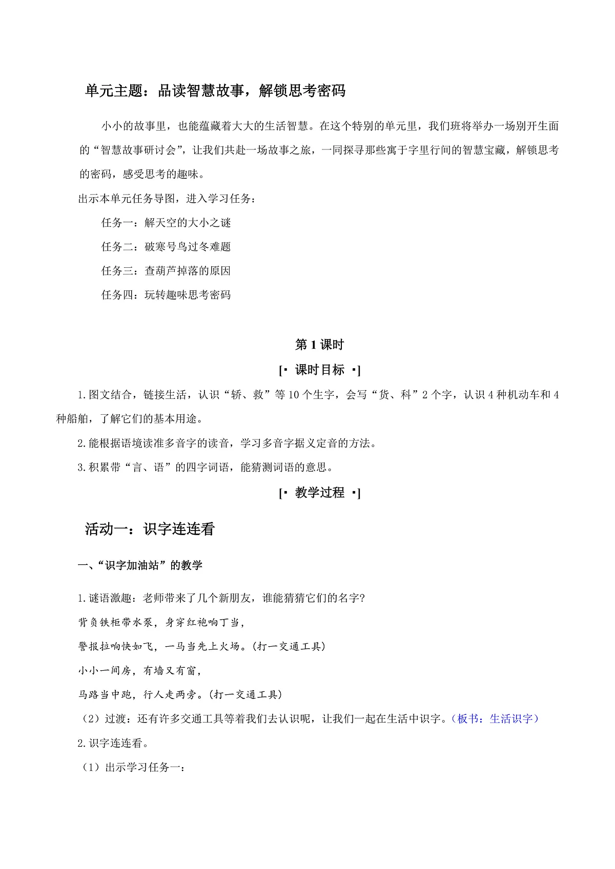 3.《语文园地五》教学设计第2页