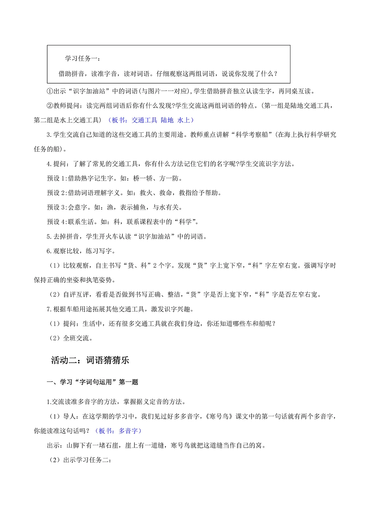 3.《语文园地五》教学设计第3页