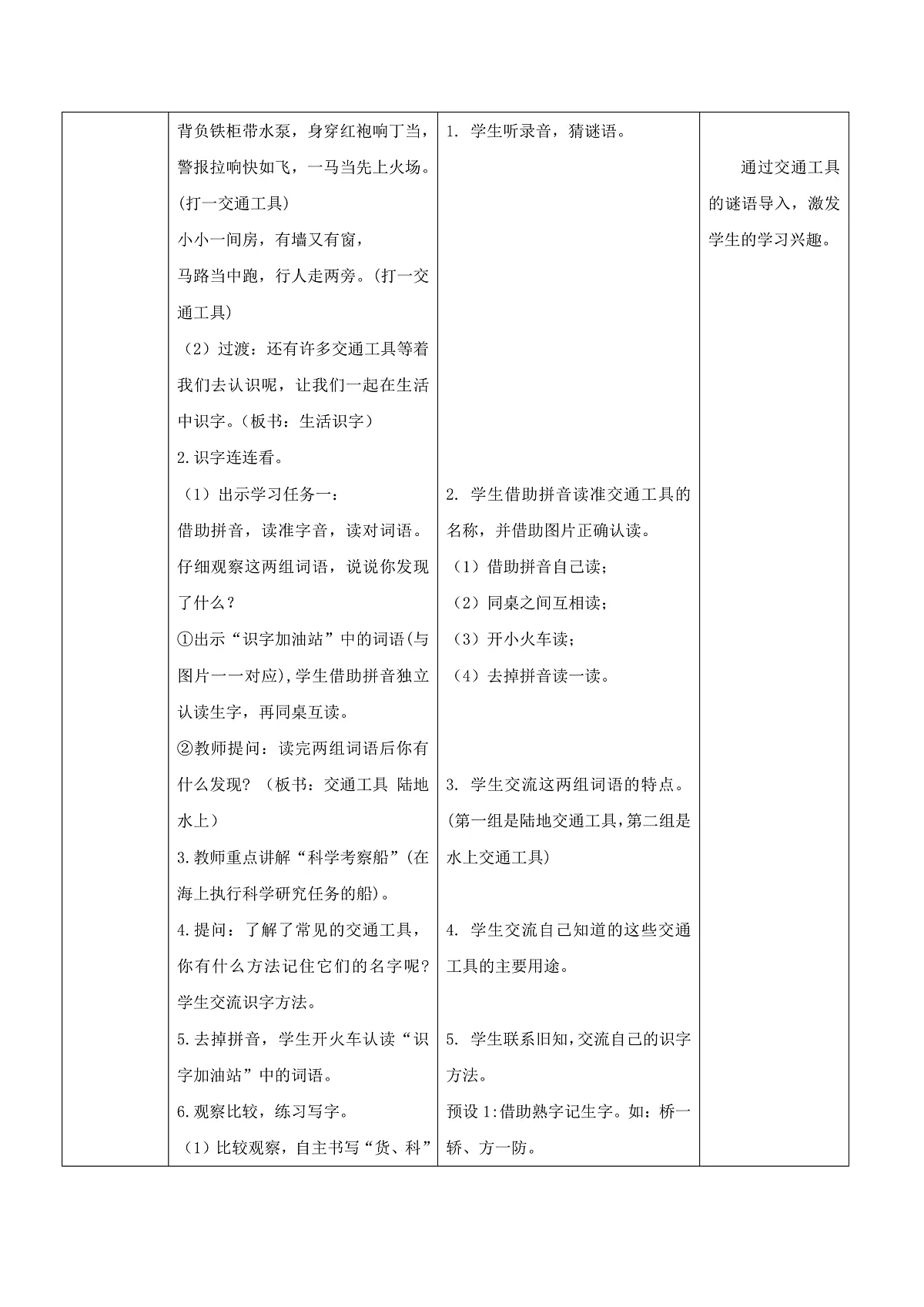 3.《语文园地五》表格式教案第2页
