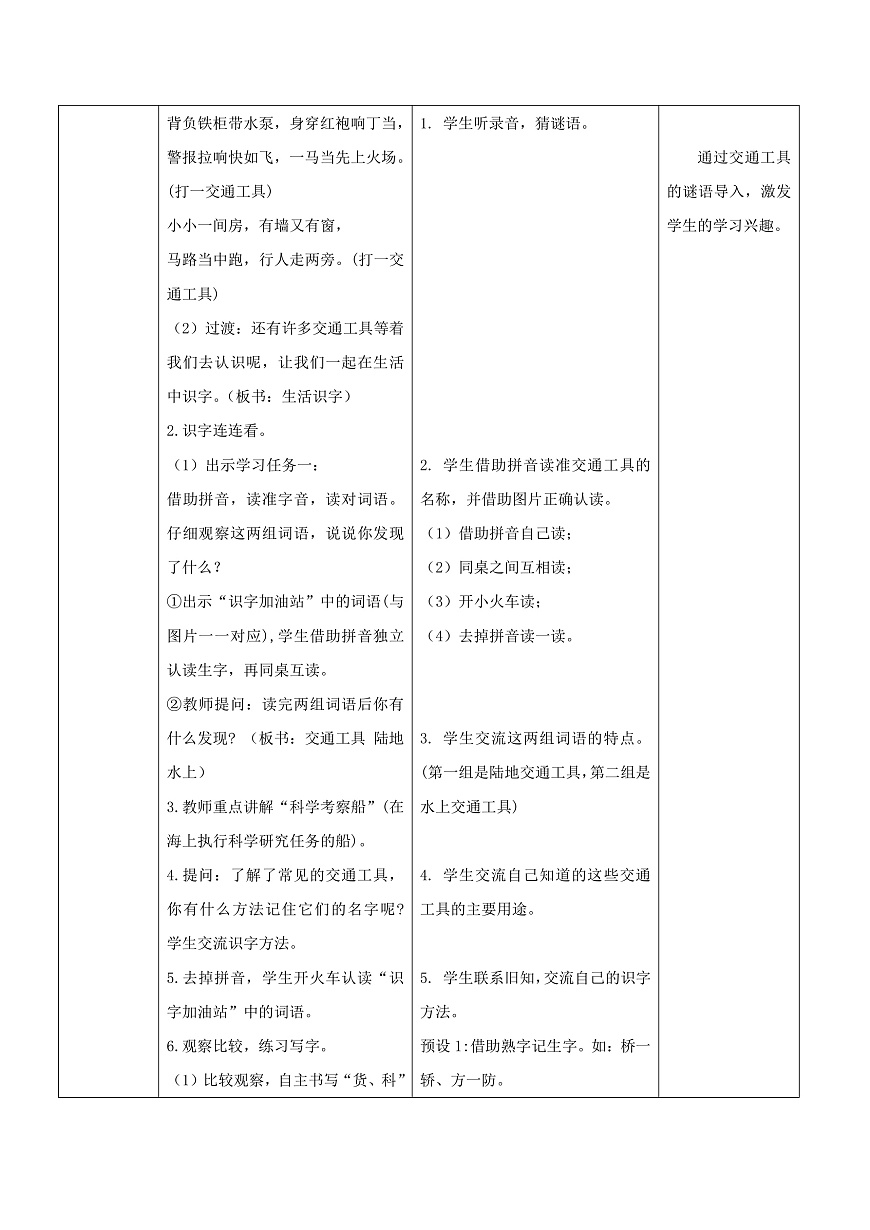 3.《语文园地五》表格式教案第2页