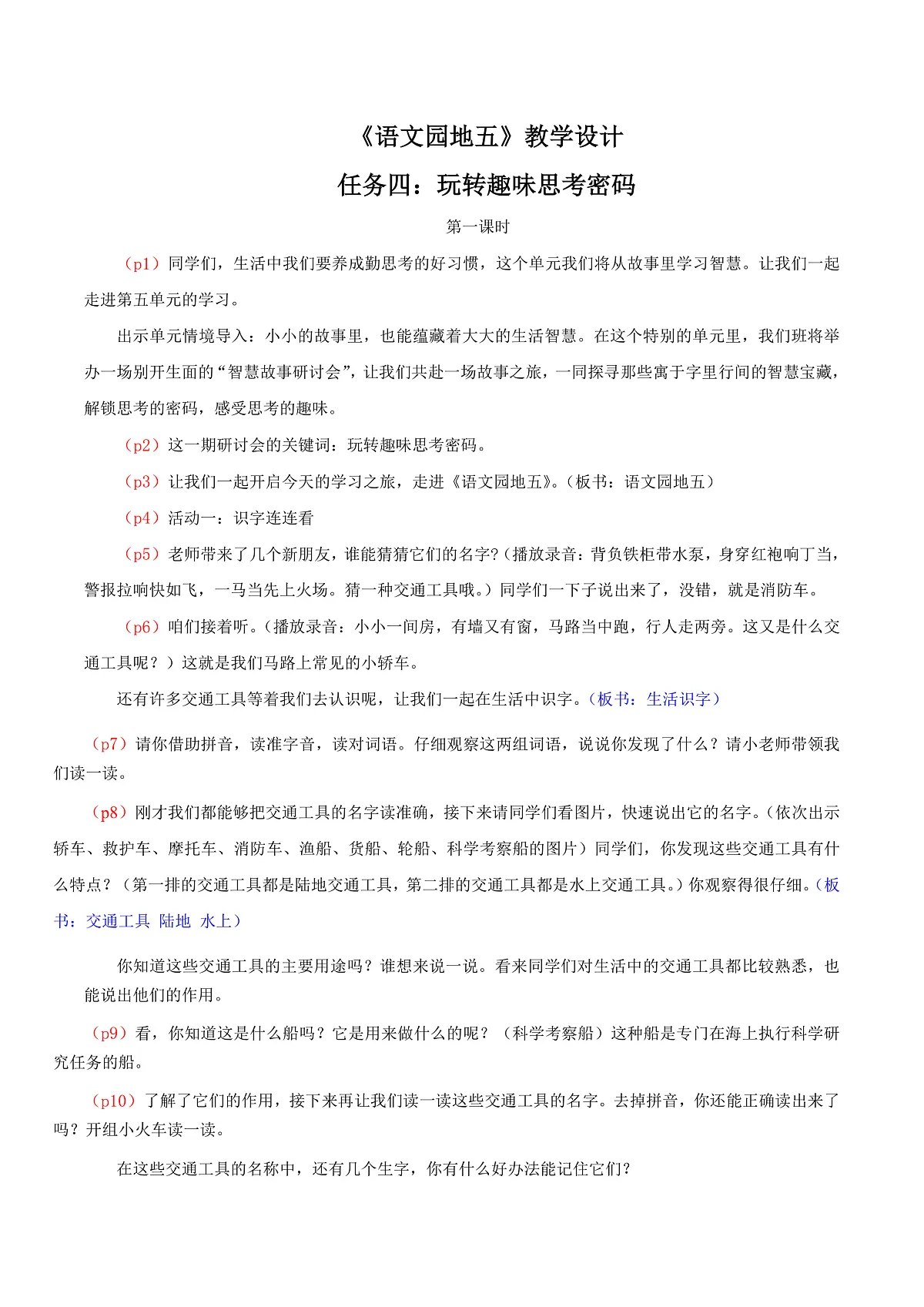 4.《语文园地五》逐字稿第1页