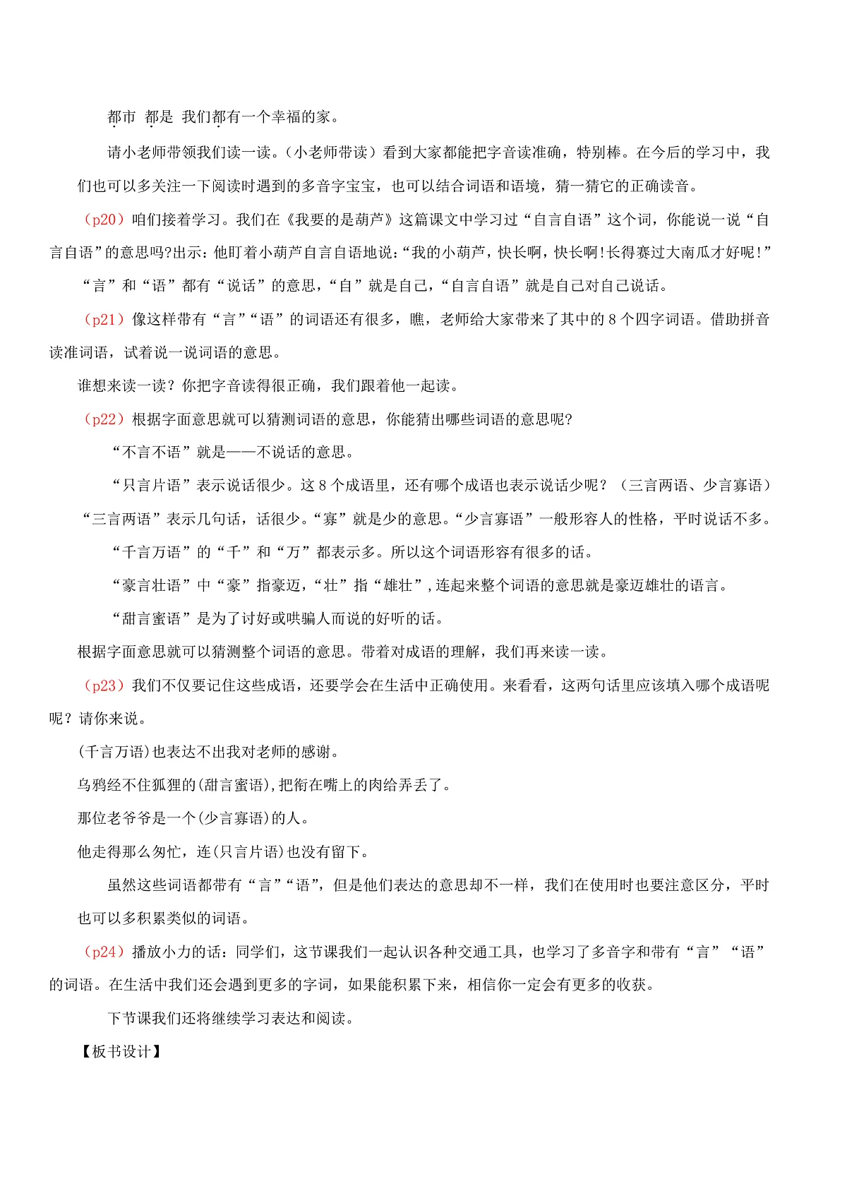 4.《语文园地五》逐字稿第3页