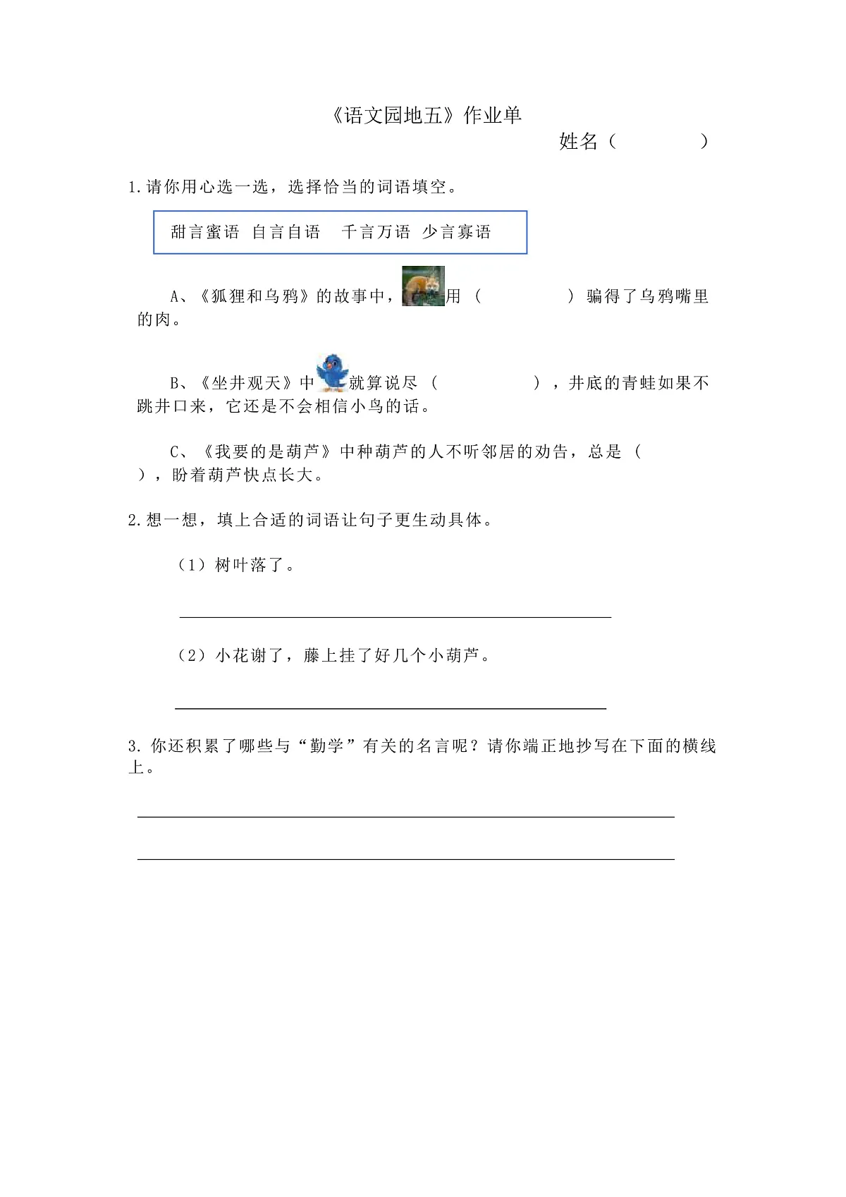 7.《语文园地五》作业单第1页