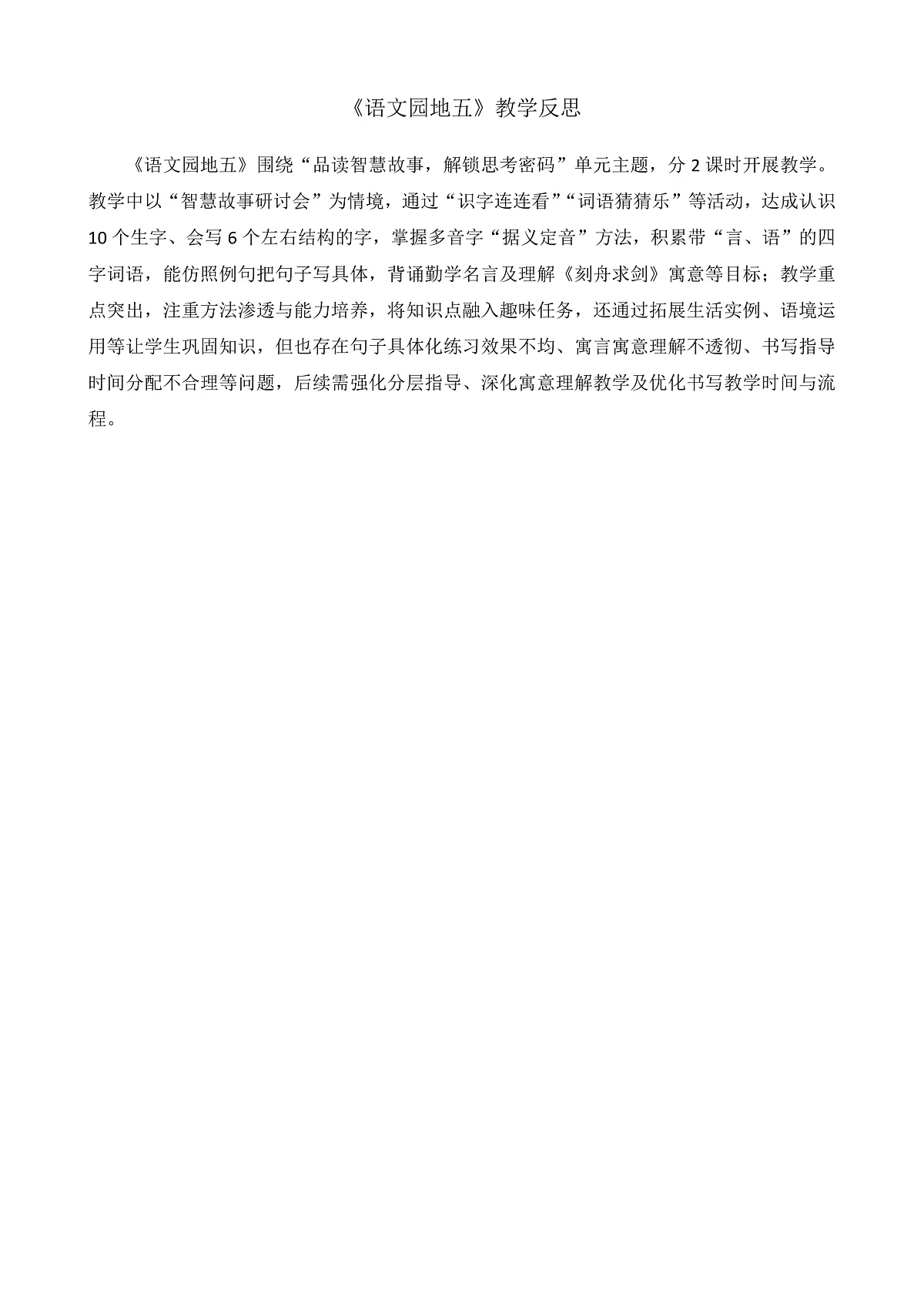 8.《语文园地五》教学反思第1页