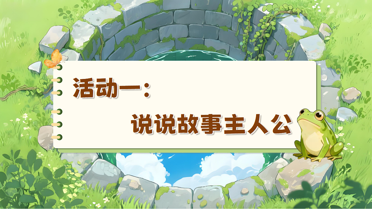 1.《坐井观天》ppt课件第3页