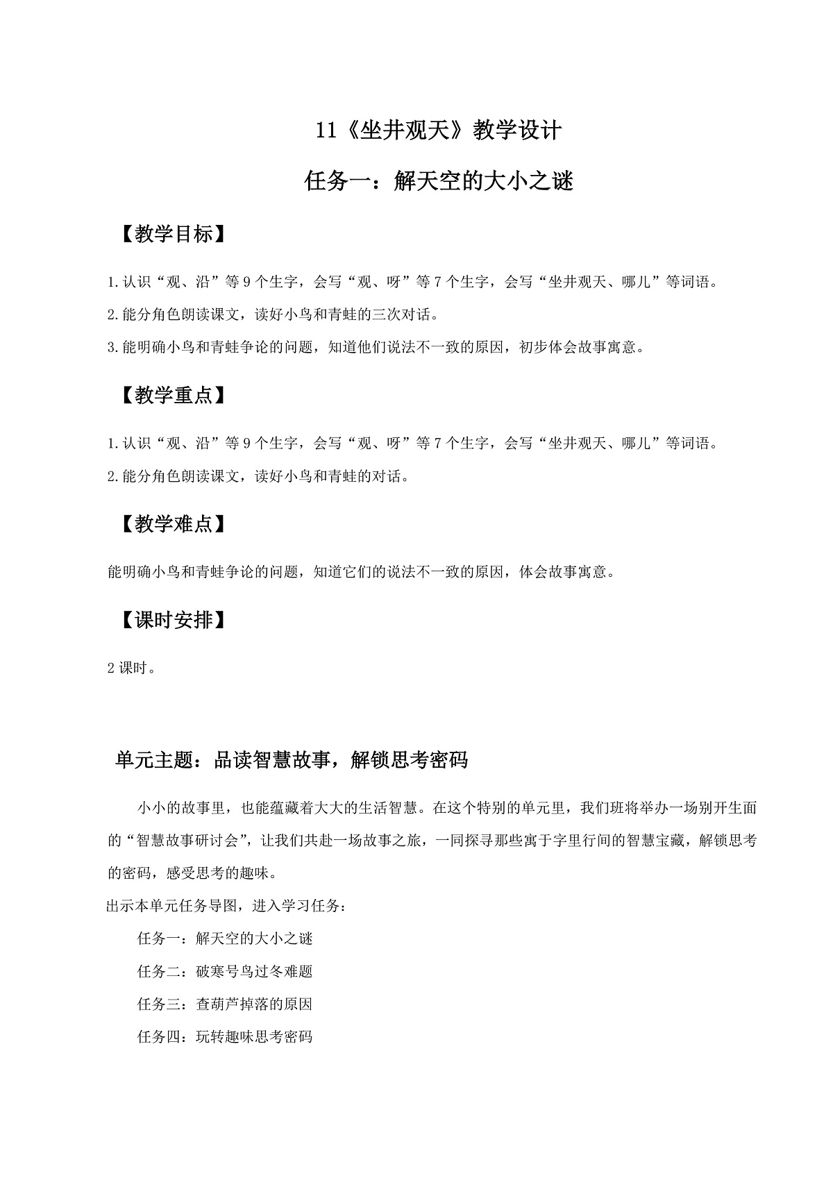 3.《坐井观天》教学设计第1页