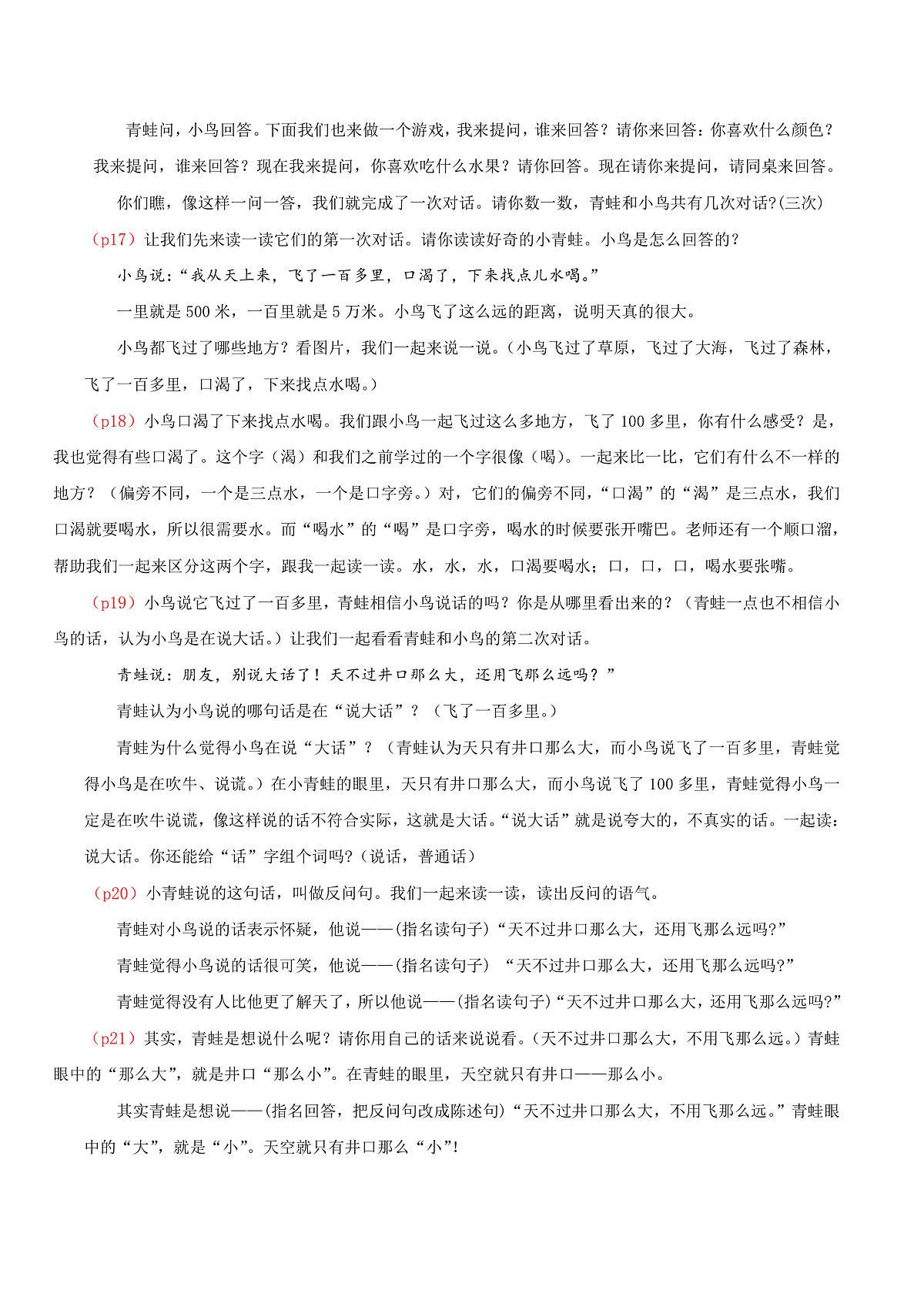 4.《坐井观天》逐字稿第3页
