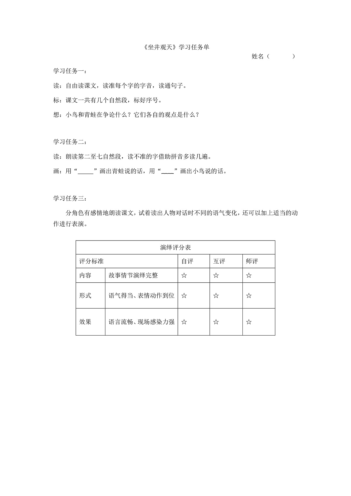 6.《坐井观天》学习任务单（含评价表）第1页
