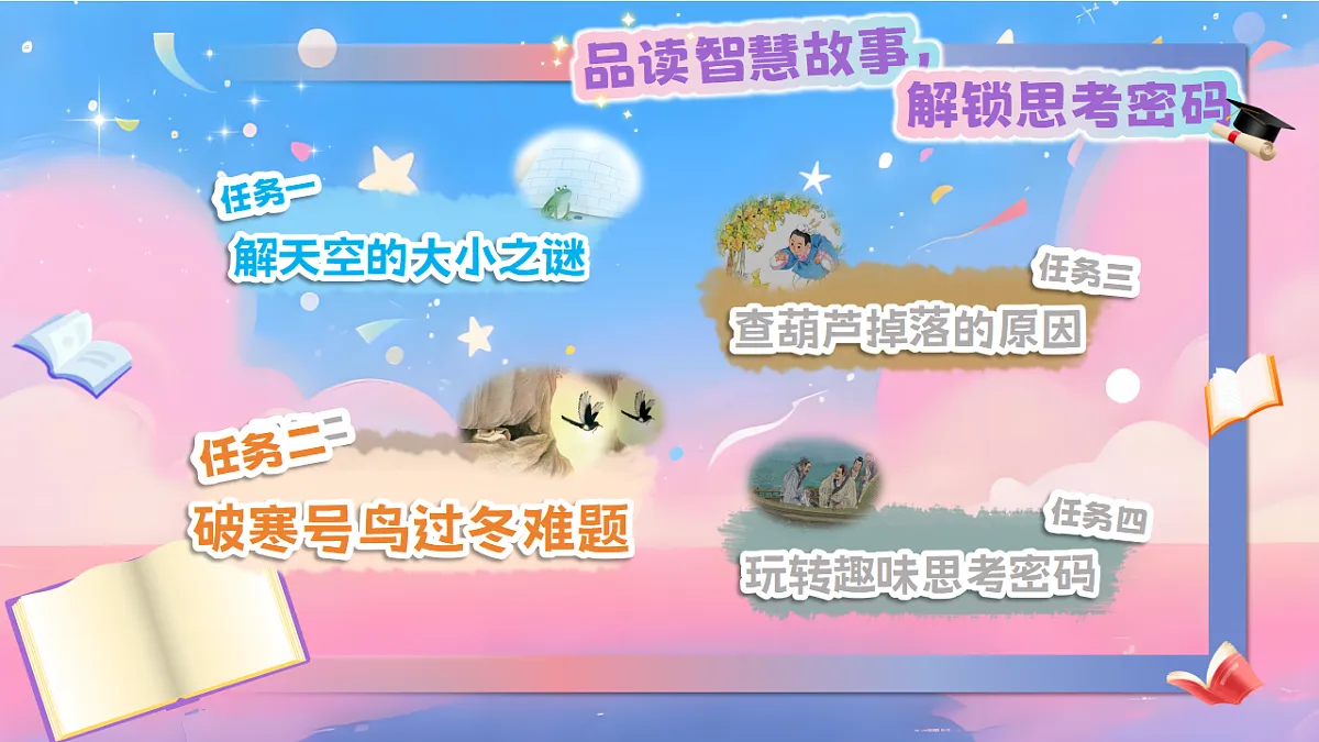 1.《寒号鸟》ppt课件第2页