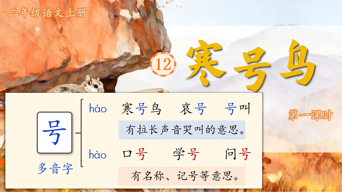 1.《寒号鸟》ppt课件第4页