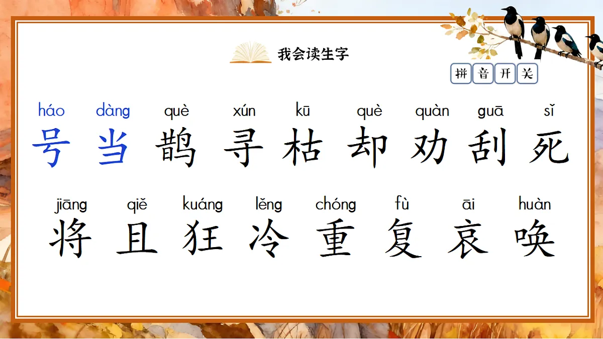 1.《寒号鸟》ppt课件第7页