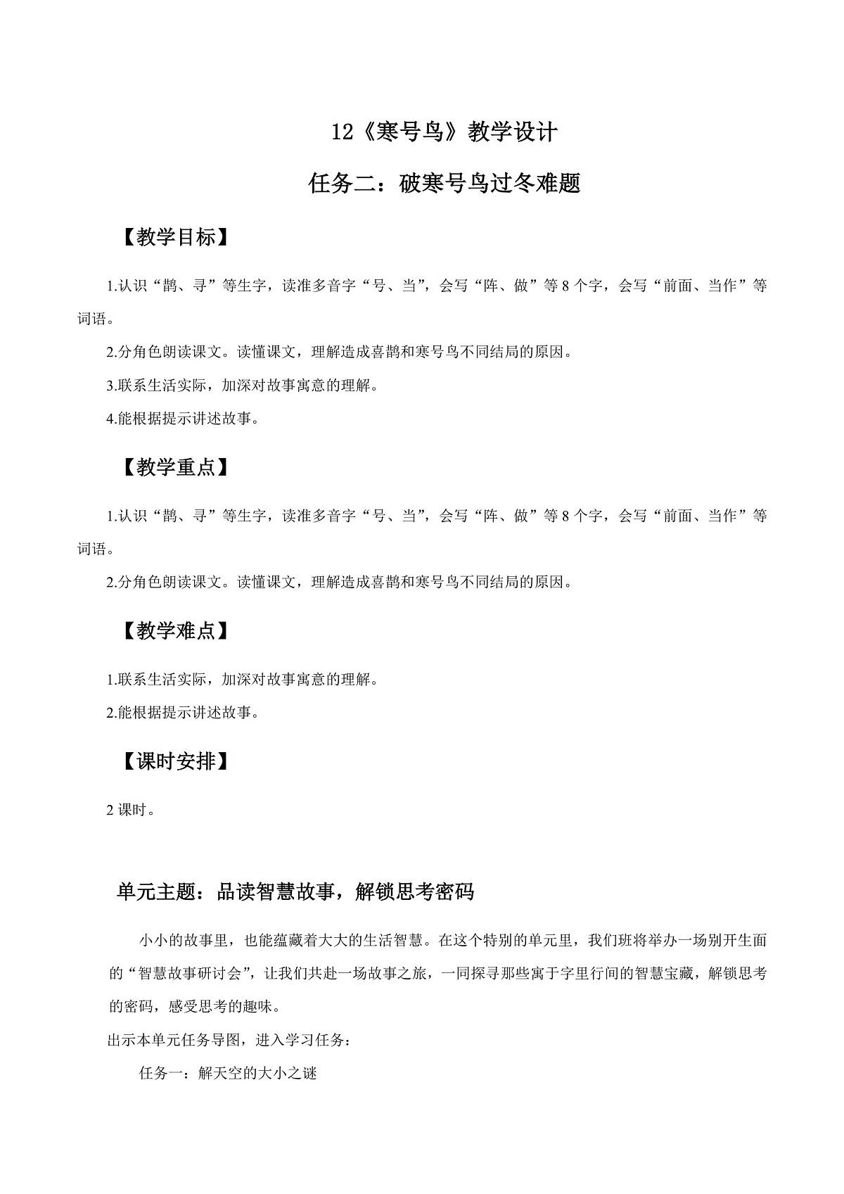 3.《寒号鸟》教学设计第1页