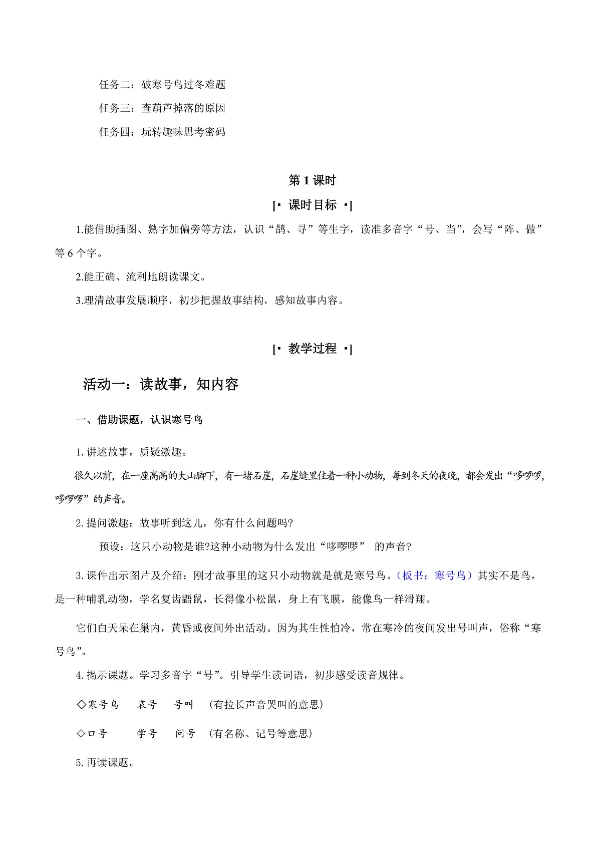 3.《寒号鸟》教学设计第2页