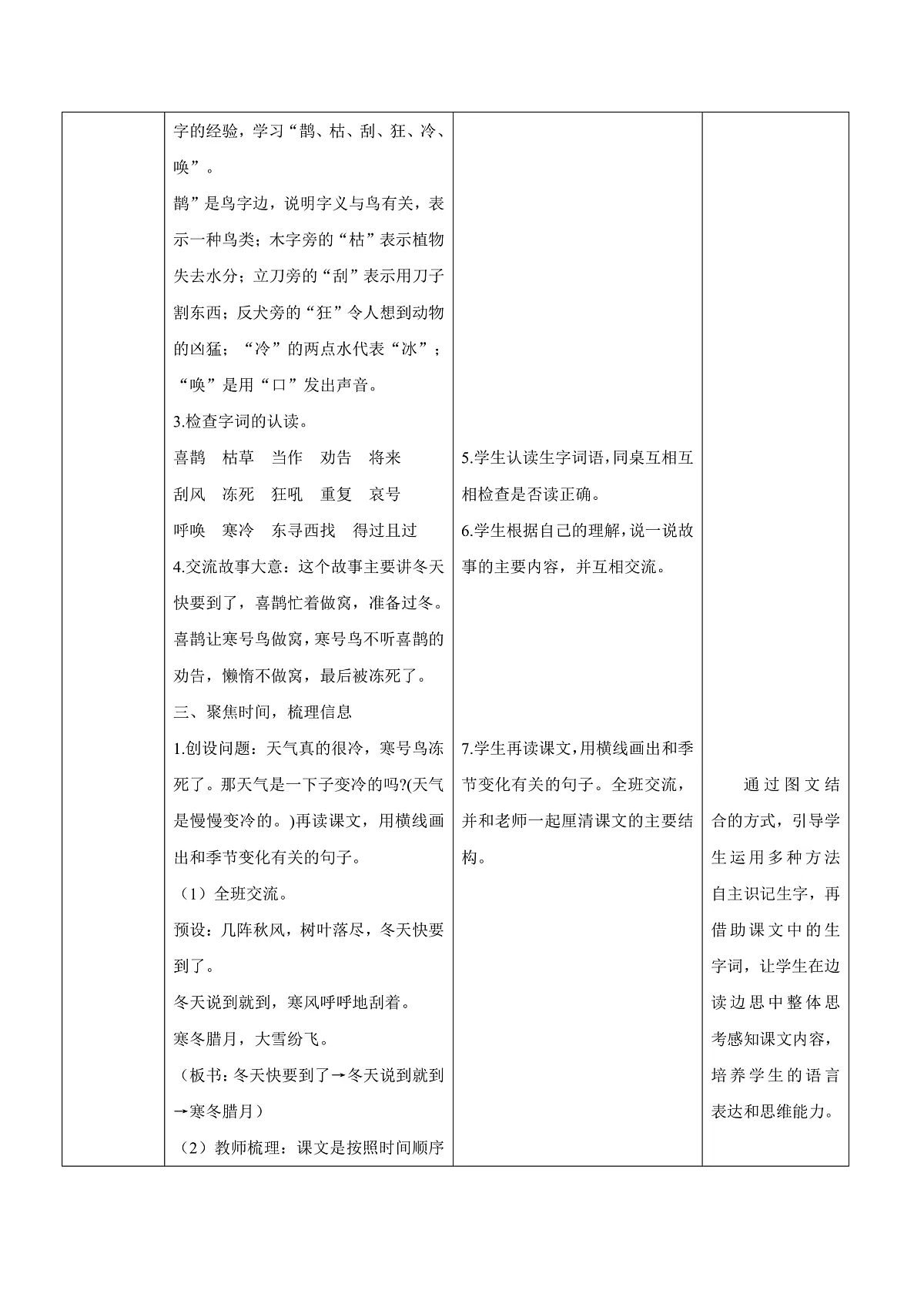 3.《寒号鸟》表格式教案第3页
