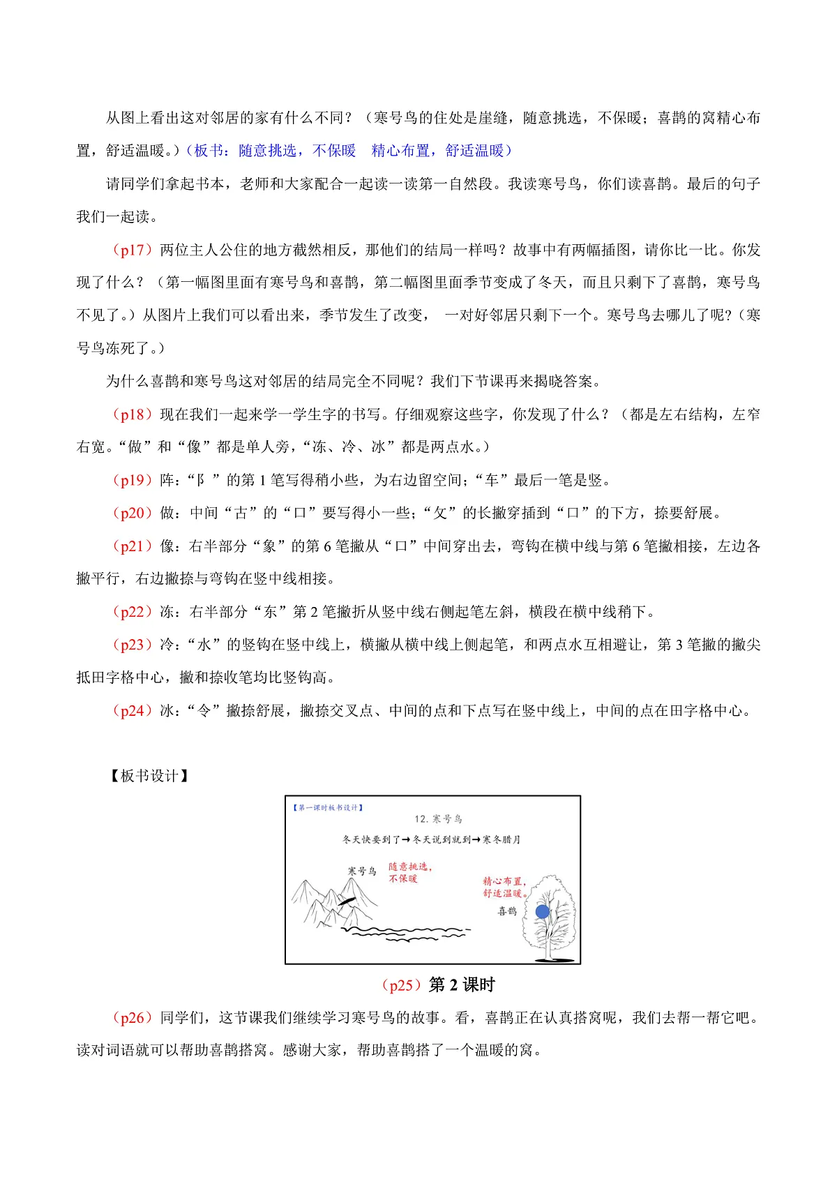 4.《寒号鸟》逐字稿第3页