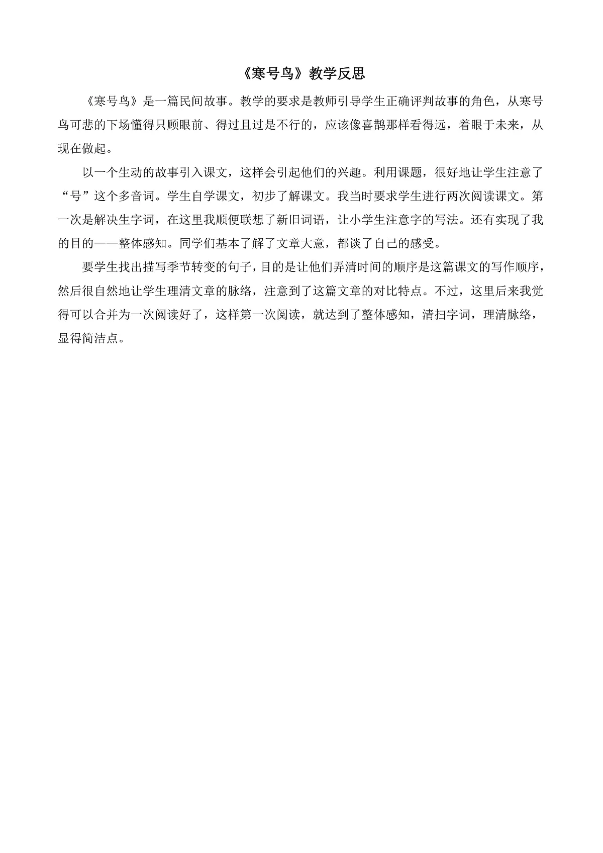 8.《寒号鸟》教学反思第1页