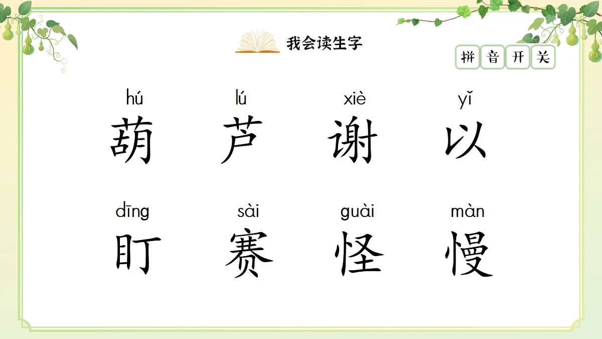 1.《我要的是葫芦》ppt课件第7页