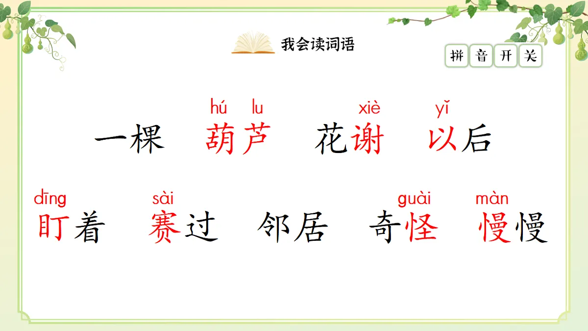 1.《我要的是葫芦》ppt课件第8页