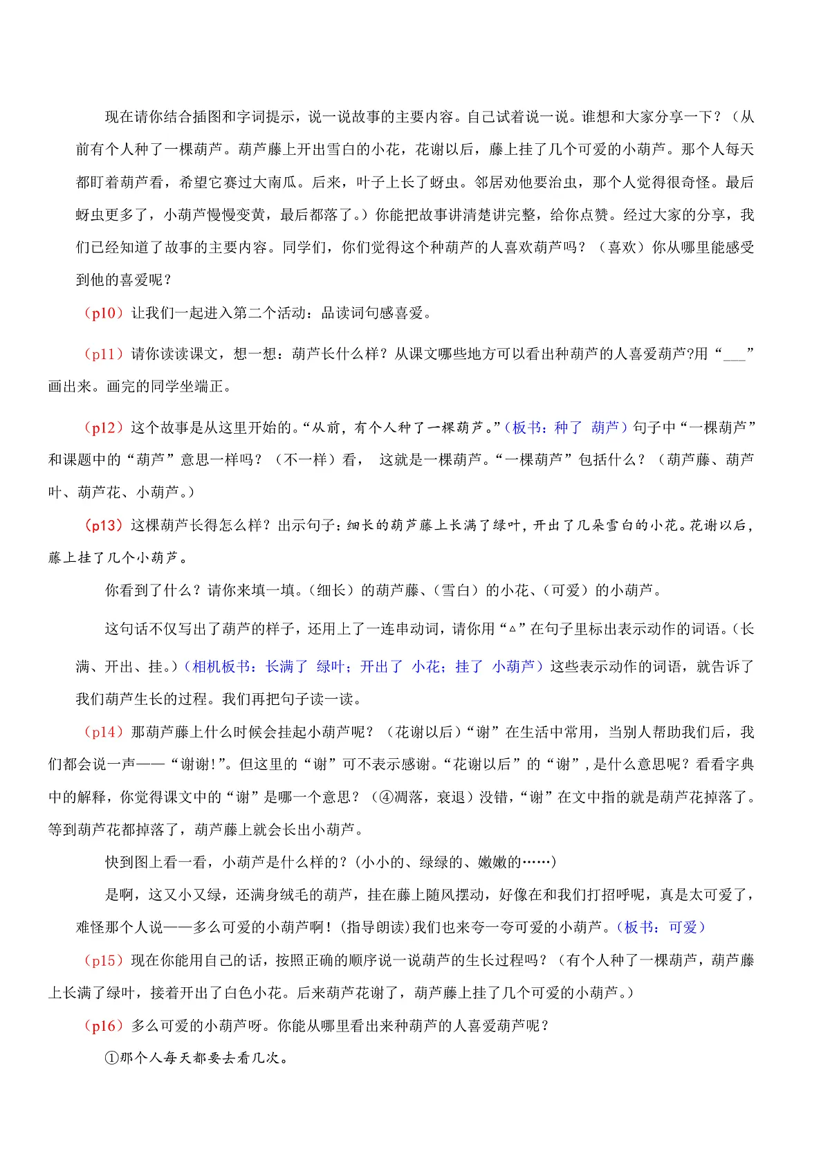 4.《我要的是葫芦》逐字稿第2页