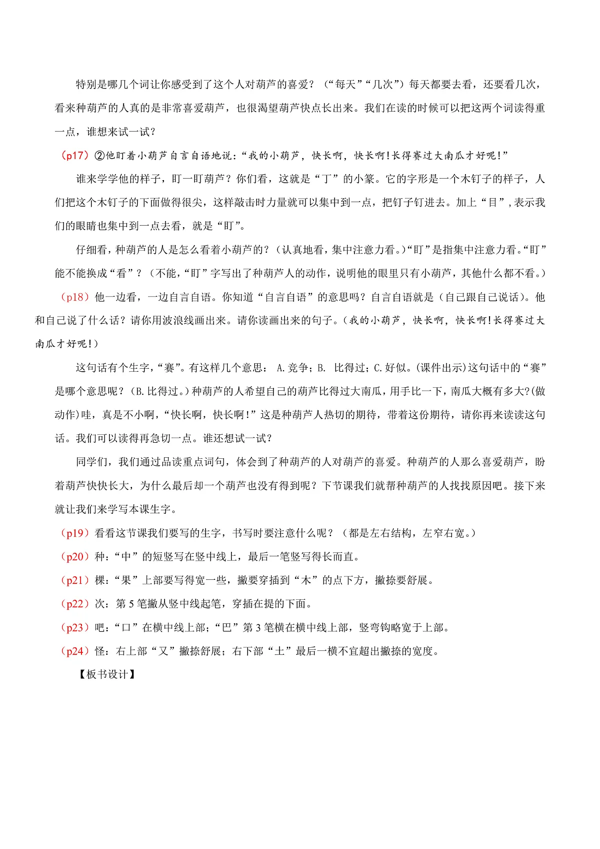 4.《我要的是葫芦》逐字稿第3页