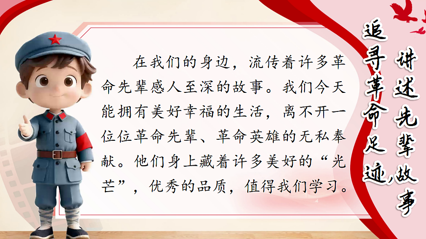 1.《八角楼上》ppt课件第1页