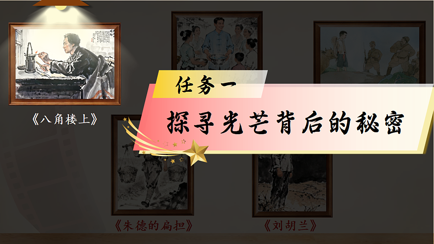 1.《八角楼上》ppt课件第3页