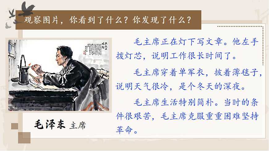 1.《八角楼上》ppt课件第5页