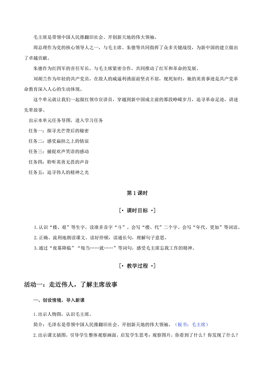 3.《八角楼上》教学设计第2页