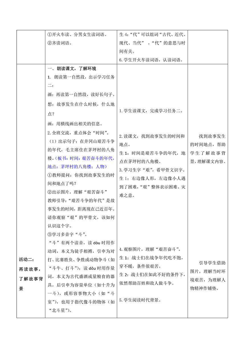 3.《八角楼上》表格式教案第3页