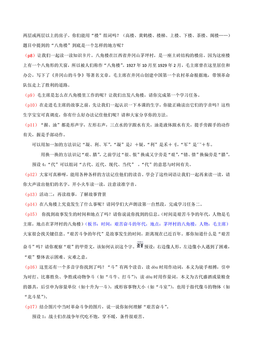 4.《八角楼上》逐字稿第2页