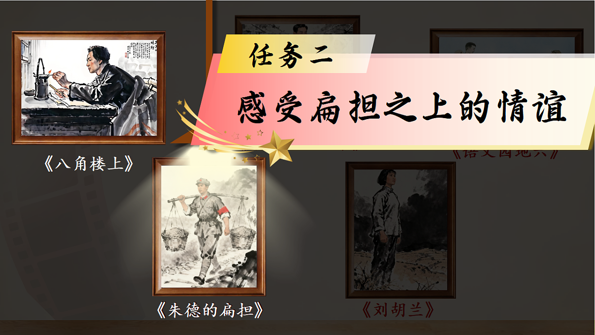 1.《朱德的扁担》ppt课件第2页