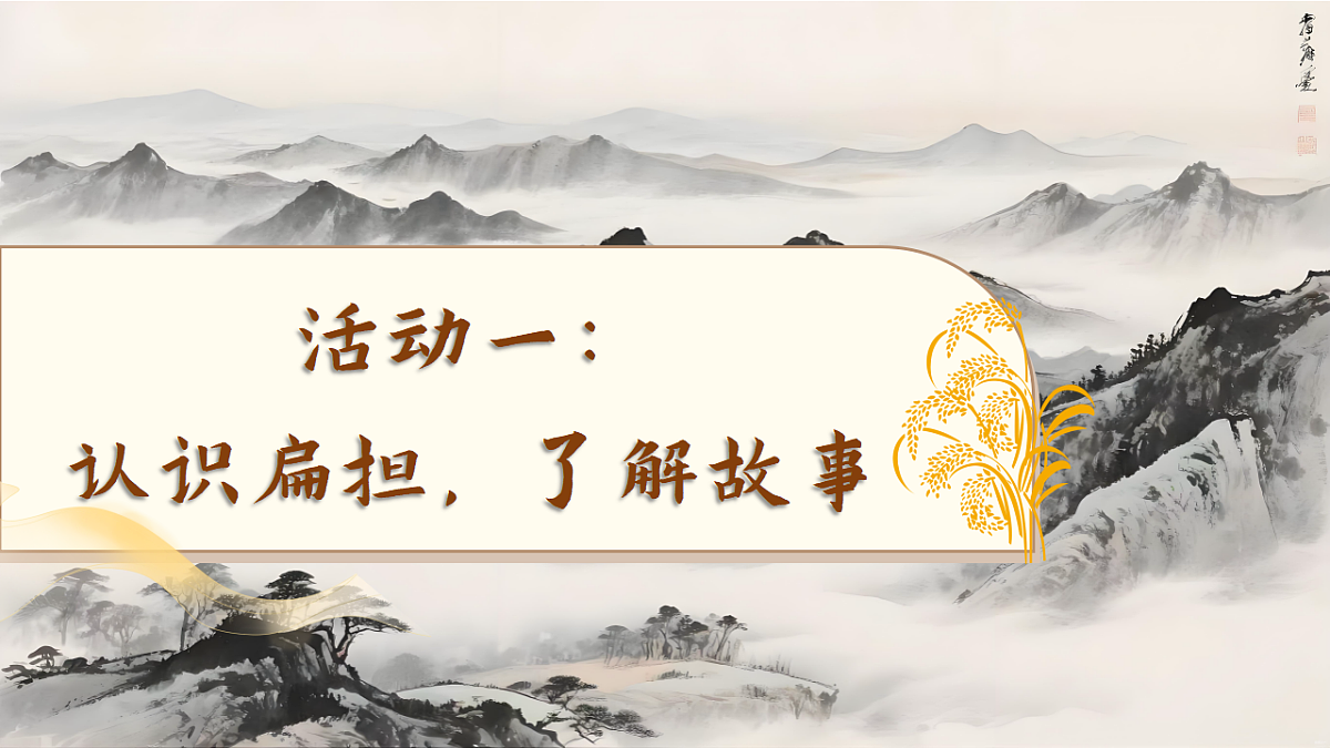 1.《朱德的扁担》ppt课件第3页