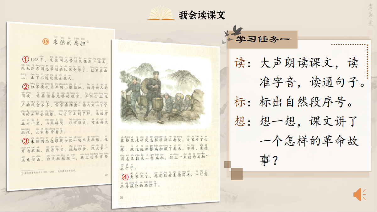 1.《朱德的扁担》ppt课件第7页