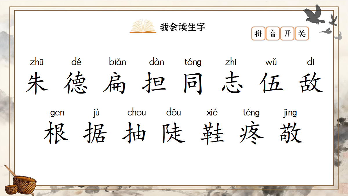 1.《朱德的扁担》ppt课件第8页