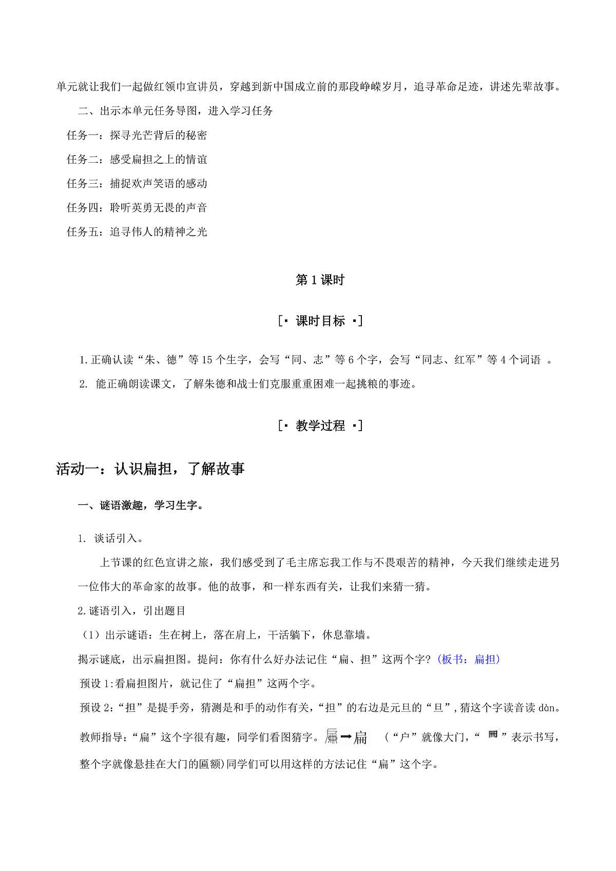 3.《朱德的扁担》教学设计第2页