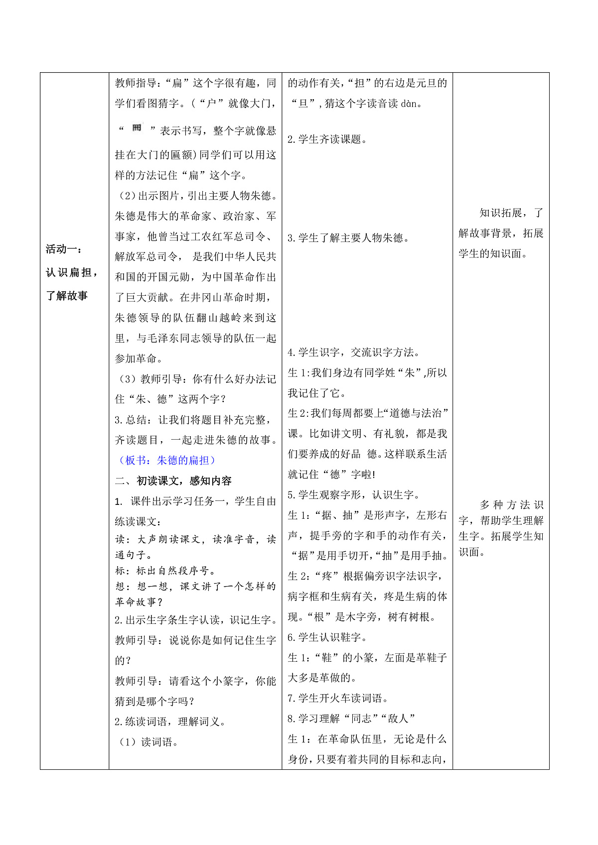 3.《朱德的扁担》表格式教案第2页