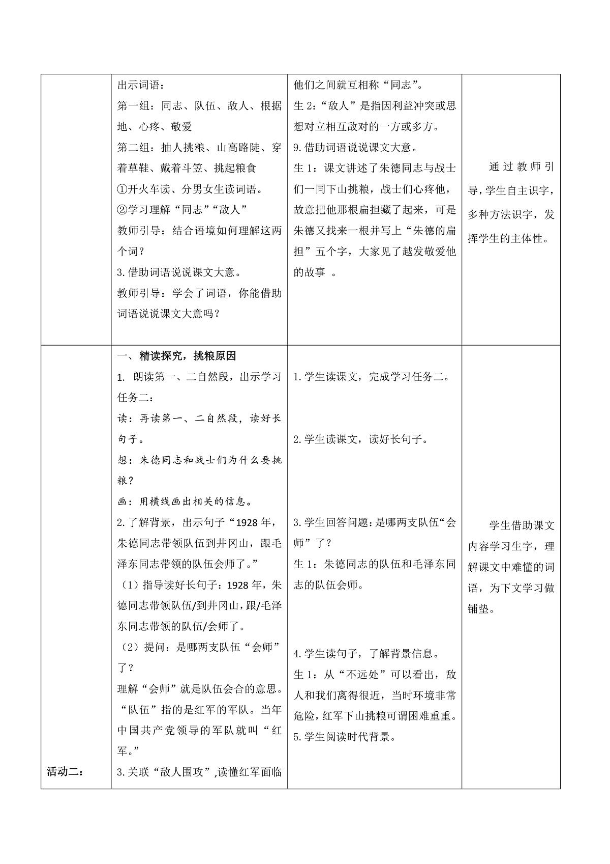3.《朱德的扁担》表格式教案第3页