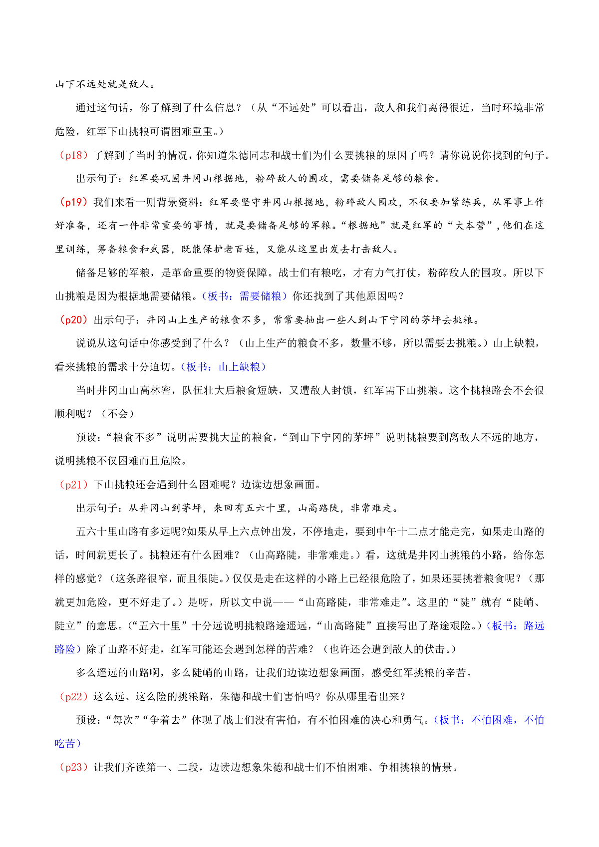 4.《朱德的扁担》逐字稿第3页