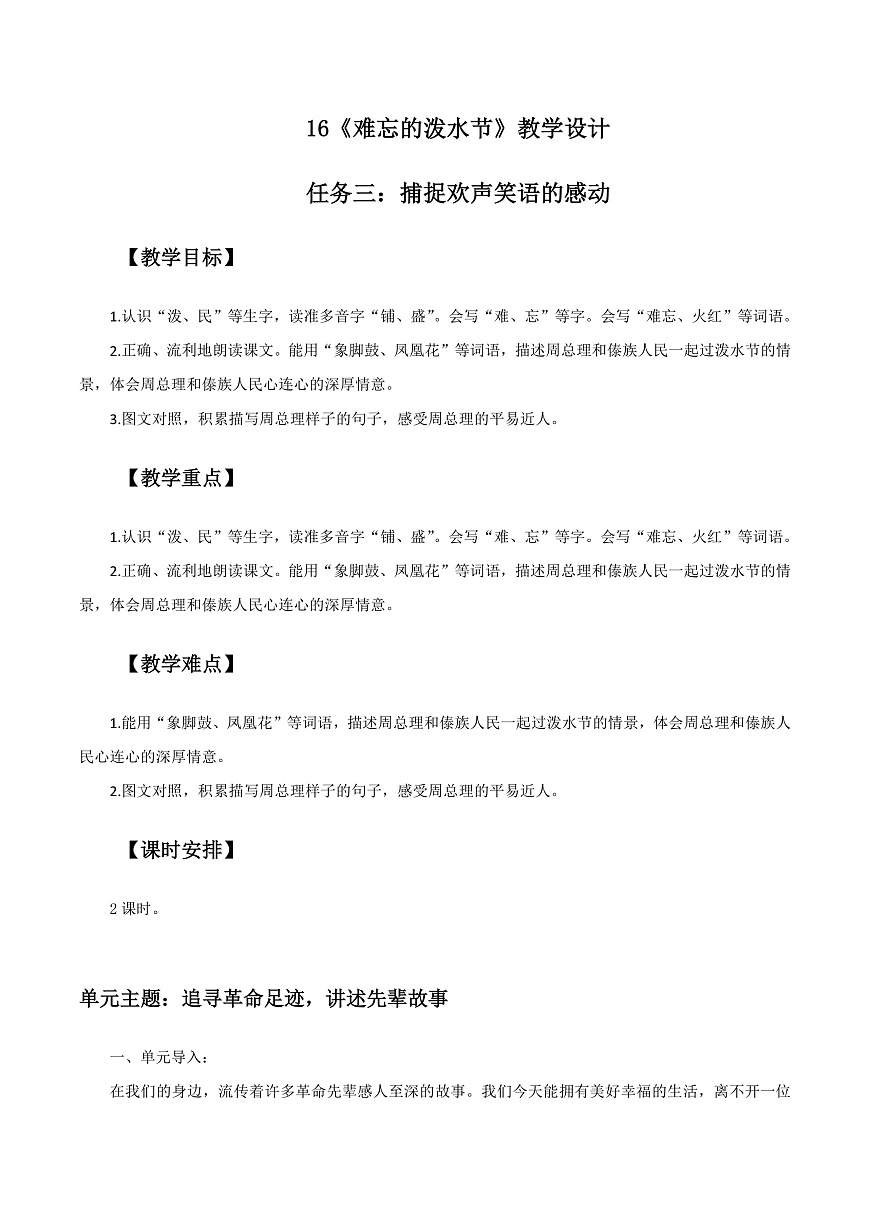 3.《难忘的泼水节》教学设计第1页