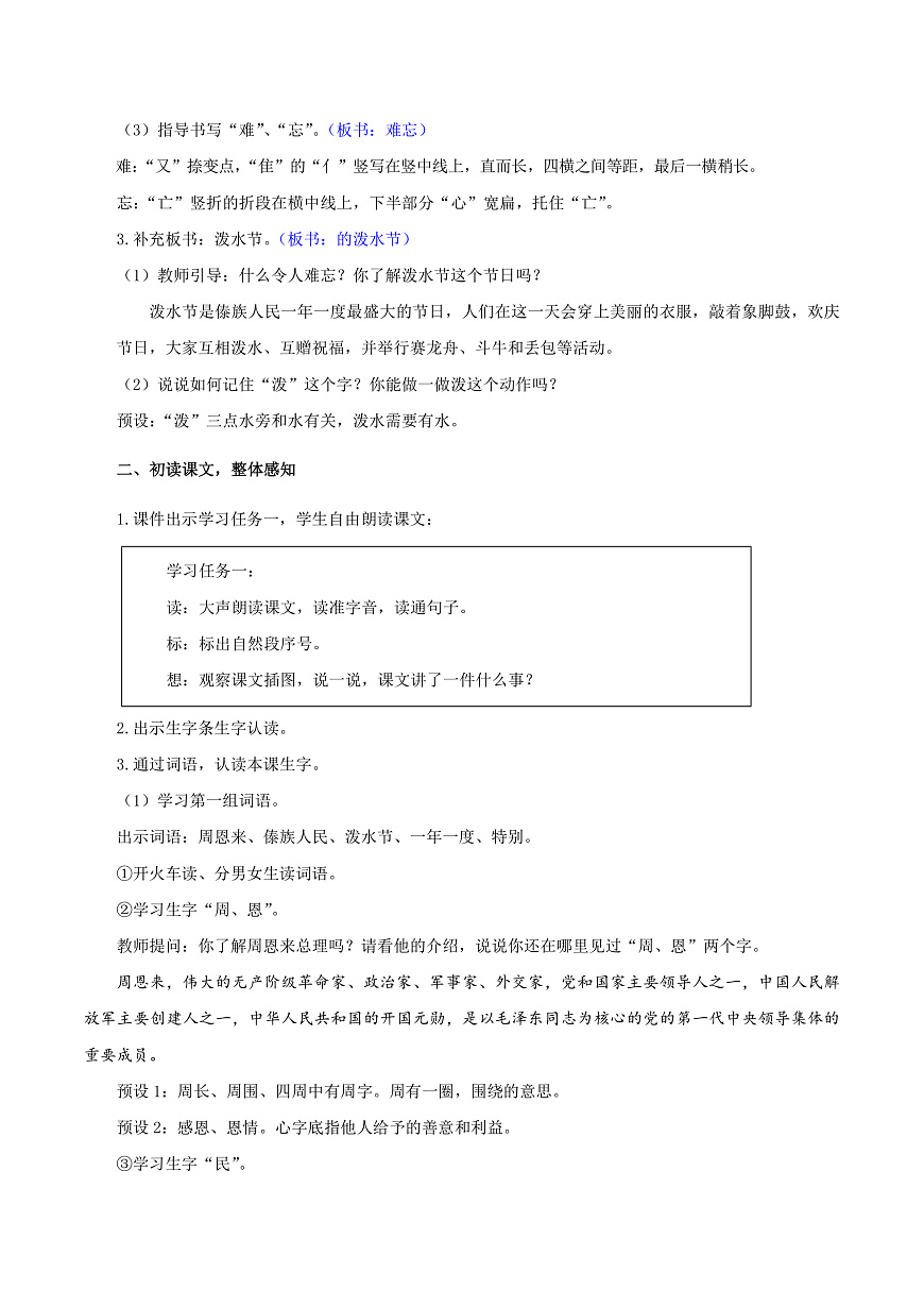 3.《难忘的泼水节》教学设计第3页