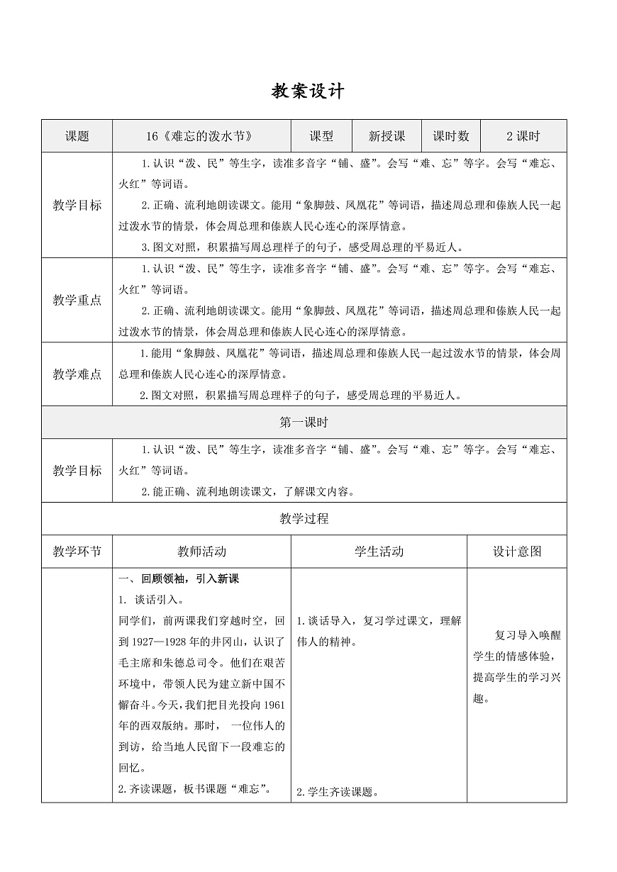 3.《难忘的泼水节》表格式教案第1页
