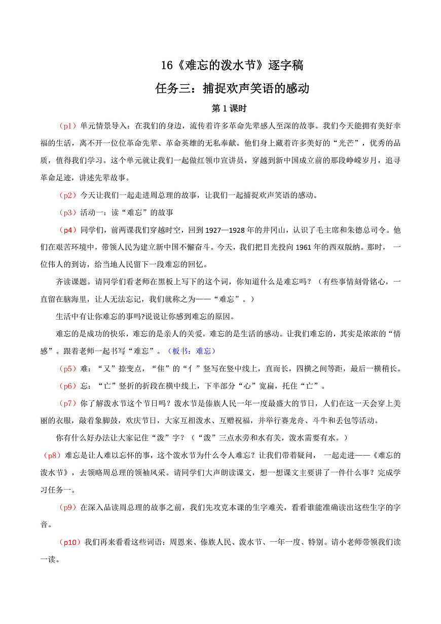 4.《难忘的泼水节》逐字稿第1页