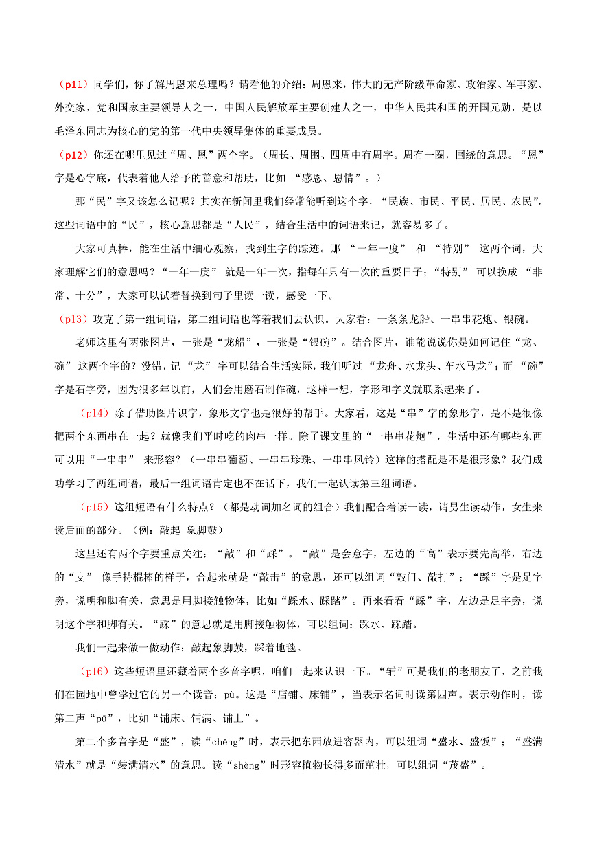 4.《难忘的泼水节》逐字稿第2页