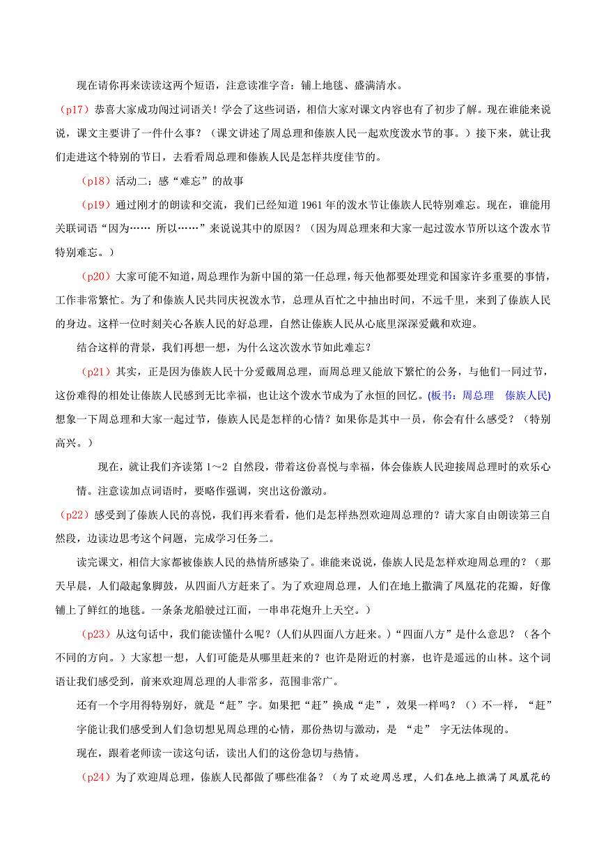 4.《难忘的泼水节》逐字稿第3页