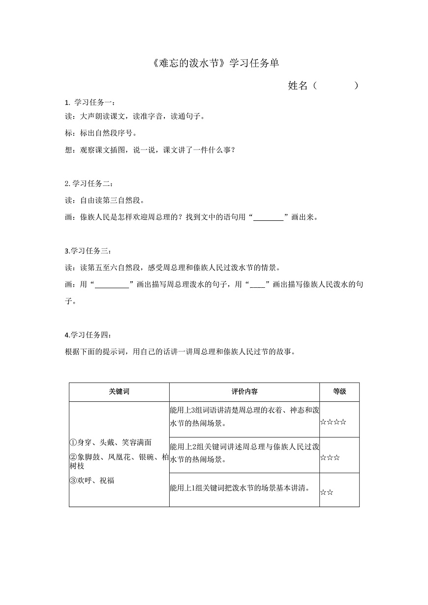 6.《难忘的泼水节》学习任务单（含评价单）第1页